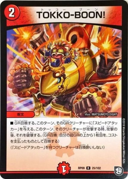 画像1: TOKKO-BOON!【R】{RP0925/102}《火》 (1)