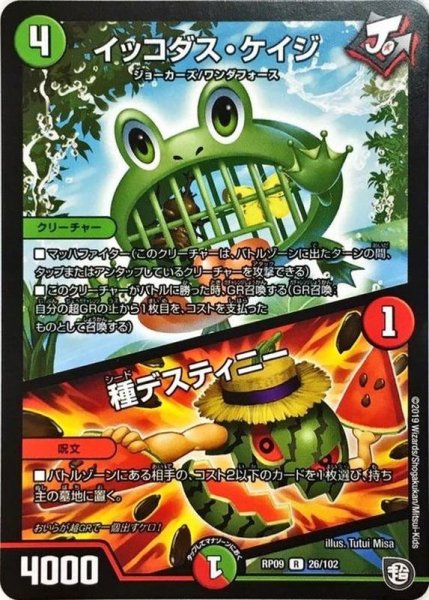 画像1: 〔状態A-〕イッコダス・ケイジ/種デスティニー【R】{RP0926/102}《多》 (1)