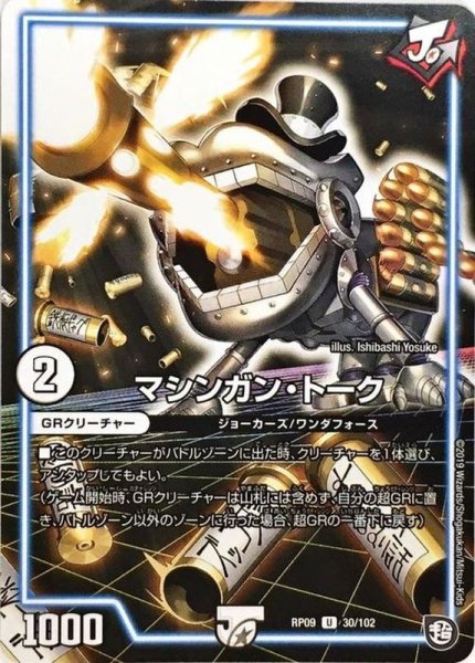 画像1: 〔状態B〕マシンガン・トーク【U】{RP0930/102}《GR》 (1)