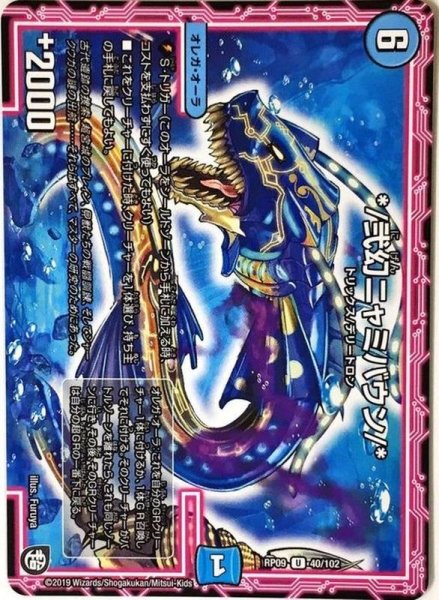 画像1: */弐幻ニャミバウン/*【U】{RP0940/102}《水》 (1)