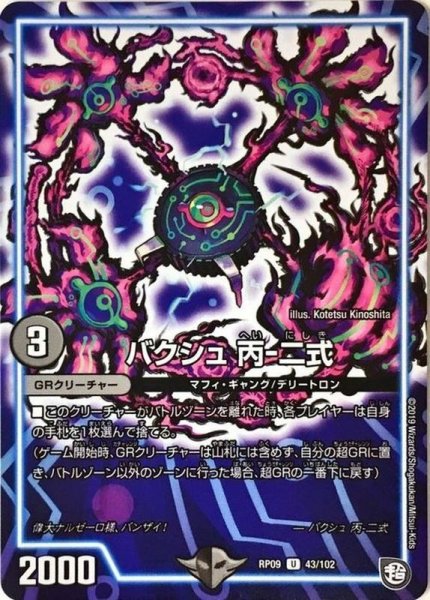 画像1: 〔状態A-〕バクシュ丙-二式【U】{RP0943/102}《GR》 (1)