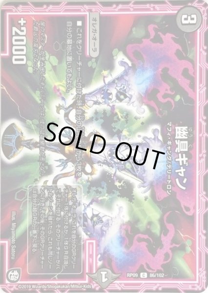 画像1: 幽具ギャン【C】{RP0986/102}《闇》 (1)