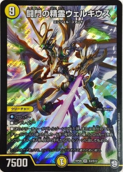 画像1: 〔状態A-〕闘門の精霊ウェルキウス【SR】{RP09S3/S12}《光》 (1)