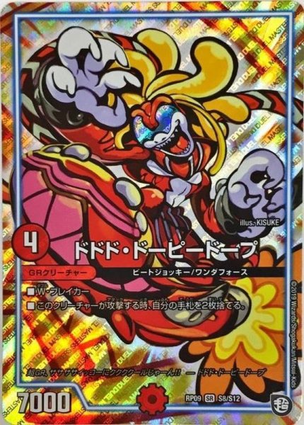 画像1: ドドド・ドーピードープ【SR】{RP09S8/S12}《GR》 (1)