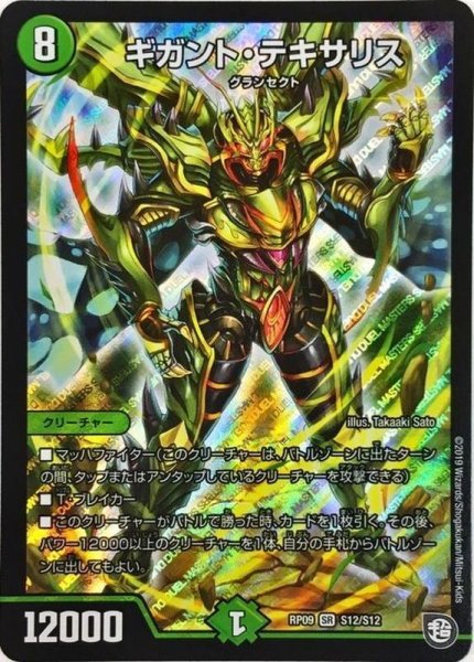 画像1: 〔状態C〕ギガント・テキサリス【SR】{RP09S12/S12}《自然》 (1)