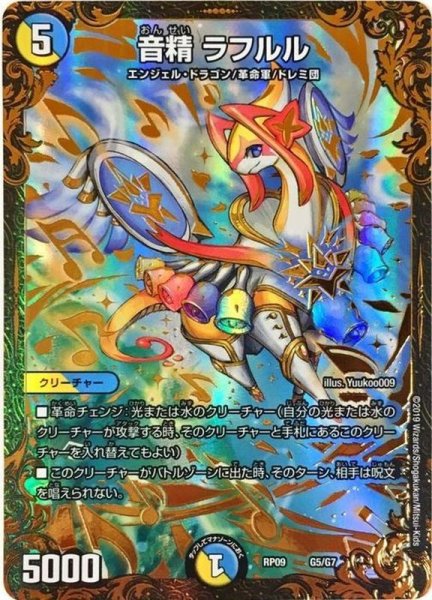 画像1: 〔状態A-〕音精ラフルル【UGC】{RP09G5/G7}《多》 (1)