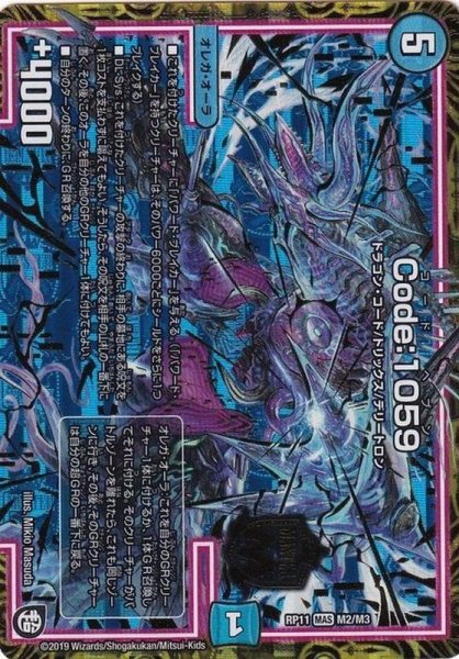画像1: 〔状態A-〕Code:1059【MAS】{RP11M2/M3}《水》 (1)