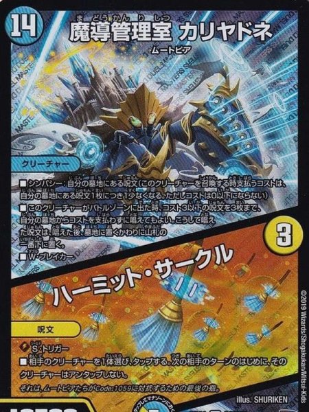 状態B〕魔導管理室カリヤドネ/ハーミット・サークル【SR】{RP11S4/S12