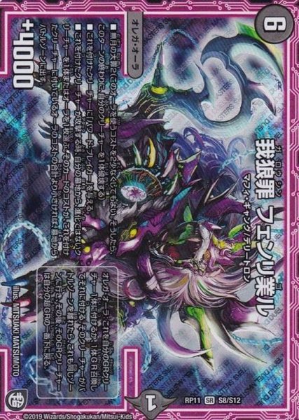 画像1: 〔状態A-〕我狼罪フェンリ業ル【SR】{RP11S8/S12}《闇》 (1)