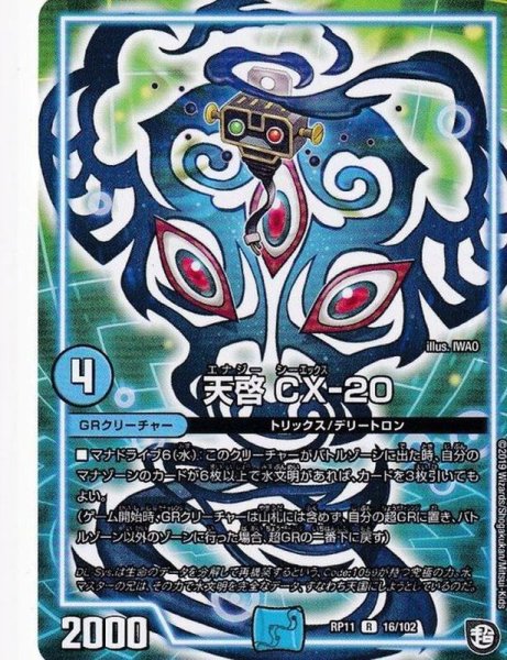 画像1: 〔状態B〕天啓CX-20【R】{RP1116/102}《GR》 (1)