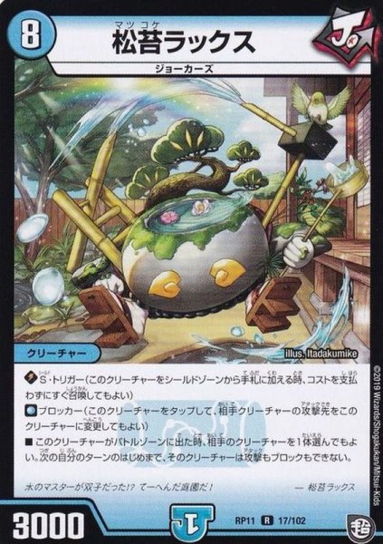 画像1: 松苔ラックス【R】{RP1117/102}《水》 (1)