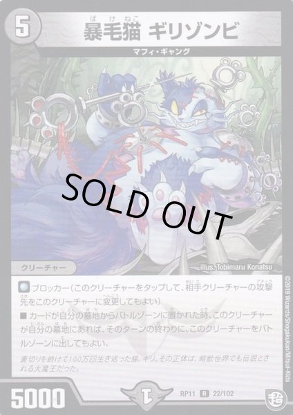 画像1: 暴毛猫ギリゾンビ【R】{RP1122/102}《闇》 (1)