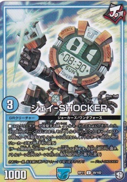 画像1: ジェイ-SHOCKER【U】{RP1139/102}《GR》 (1)