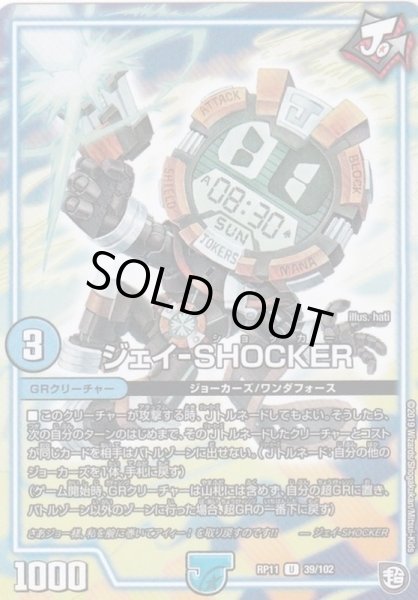 画像1: 〔状態C〕ジェイ-SHOCKER【U】{RP1139/102}《GR》 (1)