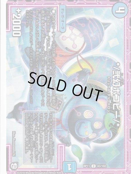 画像1: */弐幻ポコピー/*【U】{RP1143/102}《水》 (1)