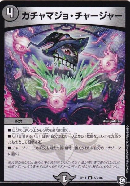画像1: ガチャマジョ・チャージャー【U】{RP1150/102}《闇》 (1)