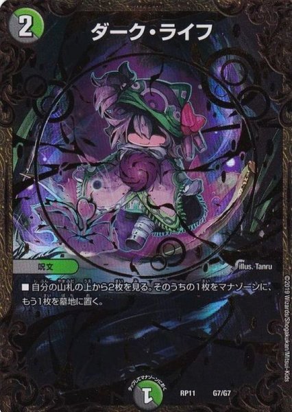 画像1: 〔状態A-〕ダーク・ライフ【UGC】{RP11G7/G7}《多》 (1)