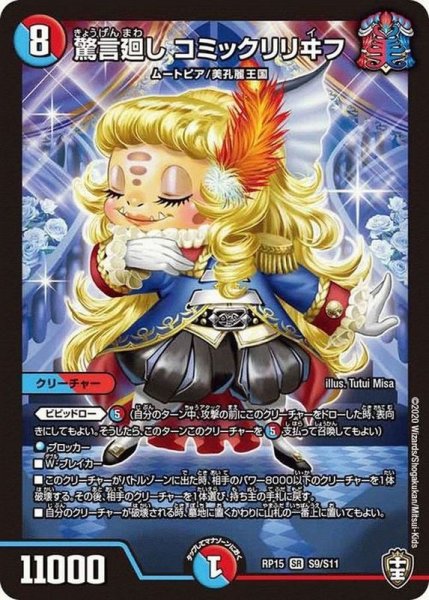 画像1: 驚言廻しコミックリリヰフ【SR】{RP15S9/S11}《多》 (1)