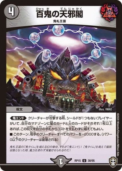 画像1: 百鬼の天邪閣【U】{RP1538/95}《闇》 (1)