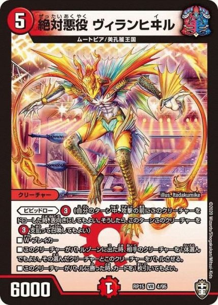 画像1: 〔状態A-〕絶対悪役ヴィランヒヰル【VR】{RP154/95}《火》 (1)