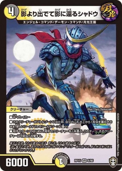 画像1: 影より出でて影に還るシャドウ【VR】{RP156/95}《多》 (1)