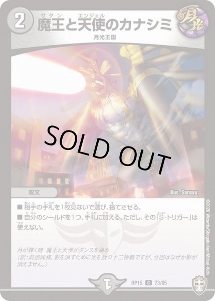 画像1: 〔状態B〕魔王と天使のカナシミ【C】{RP1573/95}《闇》 (1)