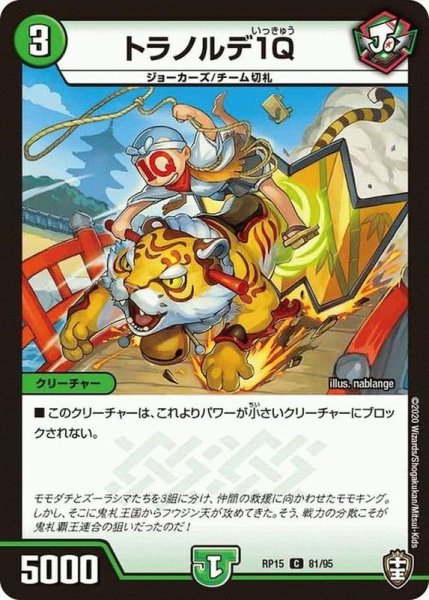 画像1: トラノルデ1Q【C】{RP1581/95}《自然》 (1)