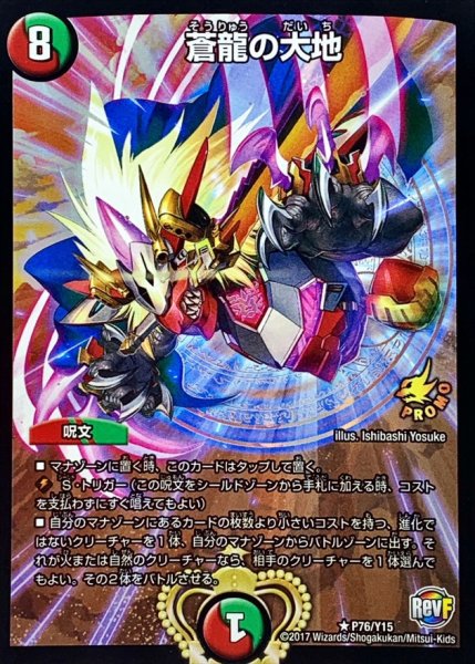 画像1: 〔状態A-〕蒼龍の大地【R】{P76/Y15}《多》 (1)