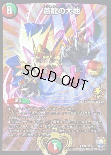 画像1: 〔状態C〕蒼龍の大地【R】{P76/Y15}《多》 (1)