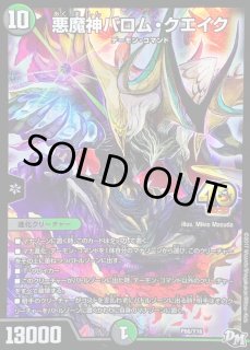 バロムクエイク　プロモ　セット 悪魔神バロム・クエイク【プロモ】 - トレカ道