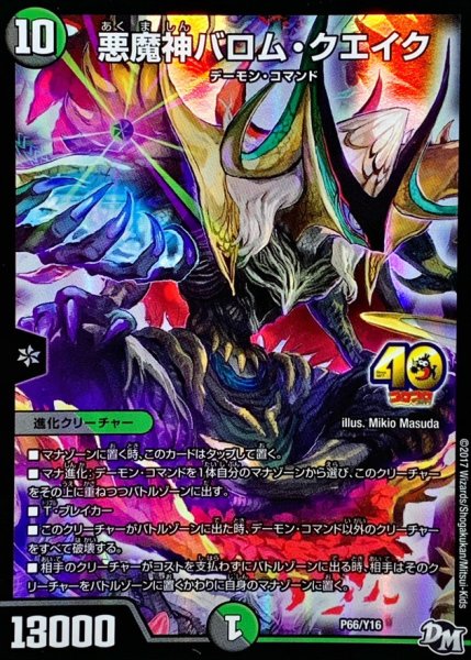画像1: 〔状態B〕悪魔神バロム・クエイク【-】{P66/Y16}《多》 (1)