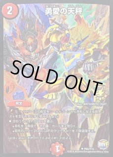 勇愛の天秤 - カードラッシュDM