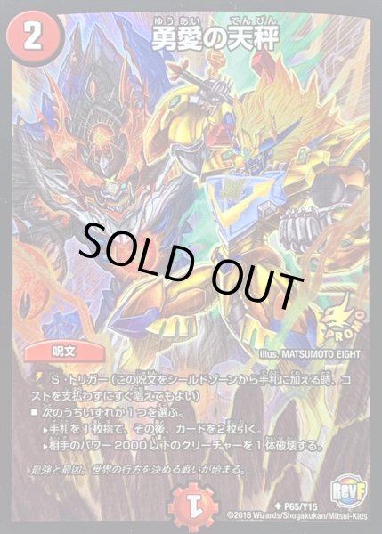 画像1: 〔状態C〕勇愛の天秤【U】{P65/Y15}《火》 (1)