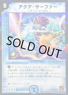 アクア・サーファー プロモーションカード 計2枚 2025年最新】アクアサーファー プロモの人気アイテム - メルカリ