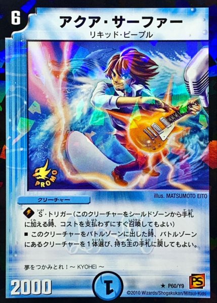 画像1: 〔状態B〕アクア・サーファー【R】{P60/Y9}《水》 (1)