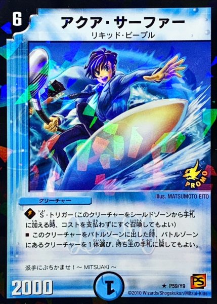 画像1: アクア・サーファー【R】{P59/Y9}《水》 (1)