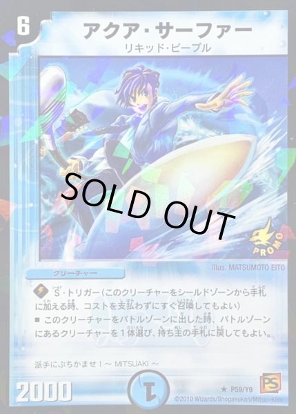 画像1: アクア・サーファー【R】{P59/Y9}《水》 (1)