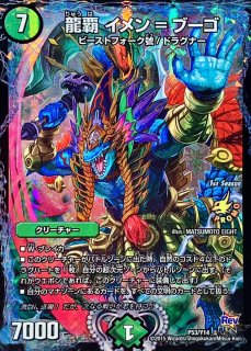超戦龍覇モルトNEXT【SE】{DMR16極VV1秘2/VV1}《火》