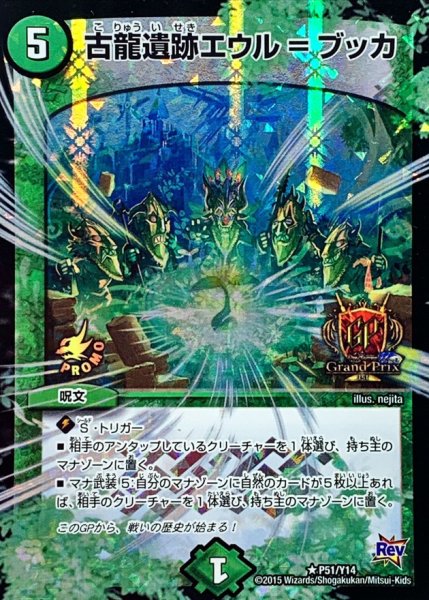 画像1: 〔状態A-〕古龍遺跡エウル=ブッカ【R】{P51/Y14}《自然》 (1)