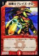 画像2: (未開封)凶戦士ブレイズ・クロー【C】{P38/Y4}《火》 (2)