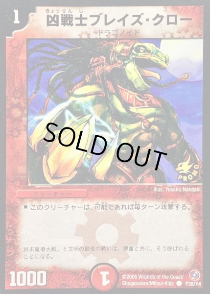 画像2: (未開封)凶戦士ブレイズ・クロー【C】{P38/Y4}《火》 (2)