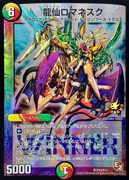 画像1: 〔状態A-〕龍仙ロマネスク【SR】{P33/Y11}《多》 (1)