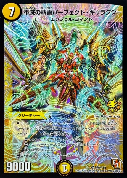 画像1: 〔状態B〕不滅の精霊パーフェクト・ギャラクシー【VR】{P29/Y10}《光》 (1)