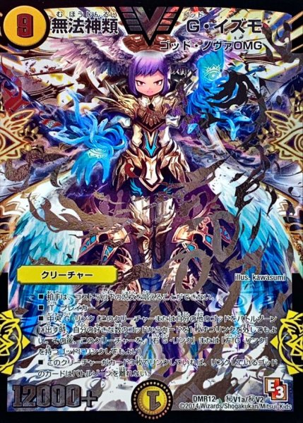 画像1: 〔状態A-〕無法神類G・イズモ【SE】{DMR12秘V1a/秘V2}《光》 (1)