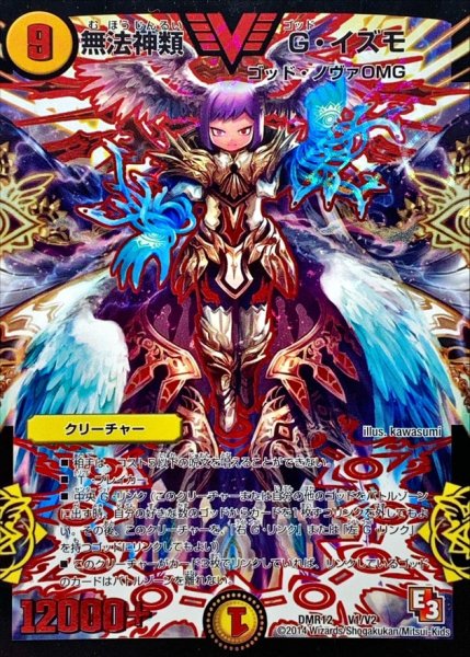 画像1: 〔状態B〕無法神類G・イズモ【V】{DMR12V1/V2}《光》 (1)