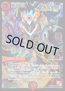 無法伝説カツマスター - カードラッシュDM