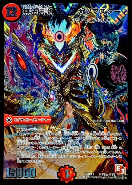 画像1: 〔状態B〕無法伝説カツマスター【SE2】{DMR11秘V2b/秘V2}《火》 (1)