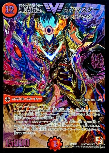 画像1: 〔状態B〕無法伝説カツマスター【SE】{DMR11秘V2a/秘V2}《火》 (1)