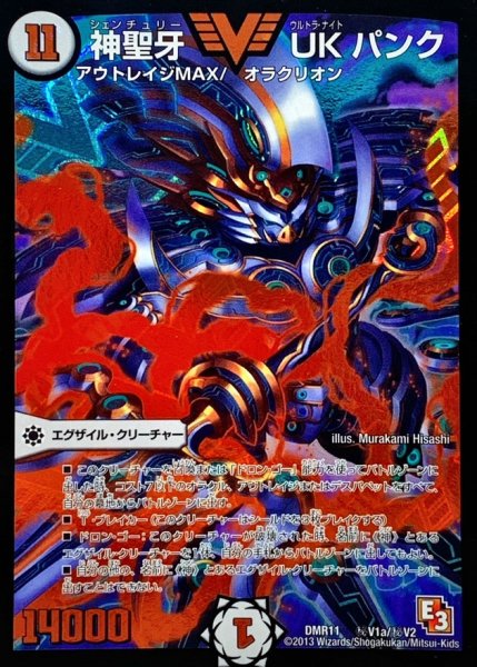 画像1: 神聖牙UKパンク【SE】{DMR11秘V1a/秘V2}《無》 (1)