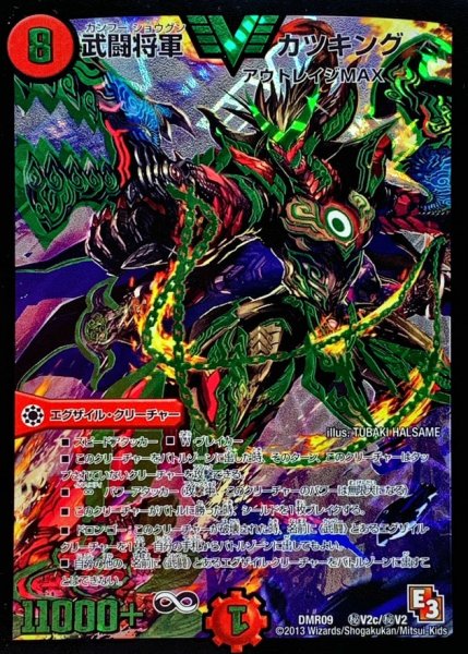 画像1: 〔状態B〕武闘将軍カツキング【SE3】{DMR09秘V2c/秘V2}《火》 (1)